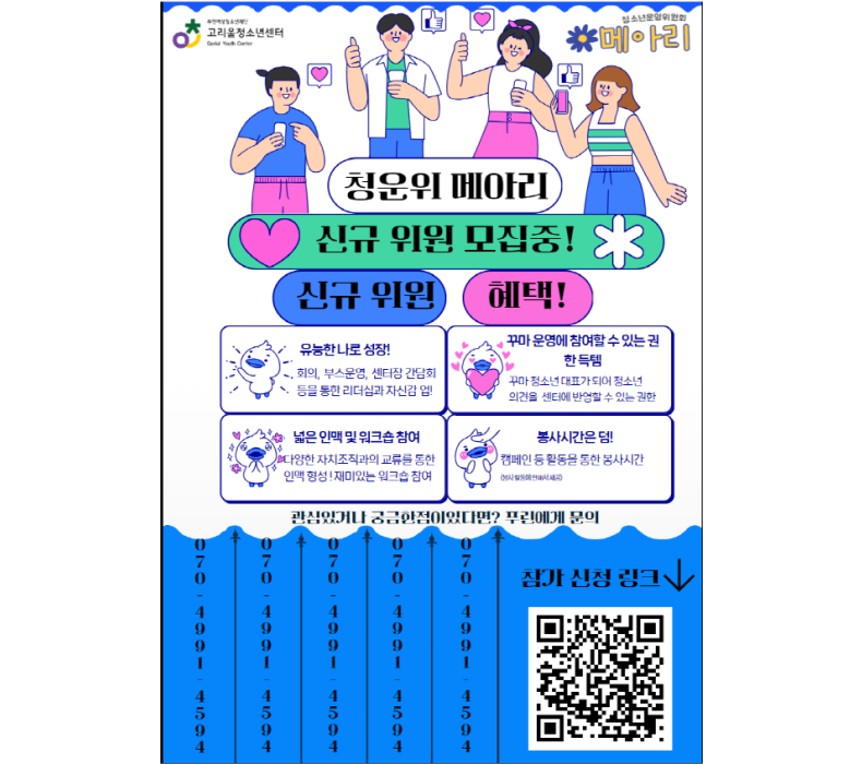 2025 청소년운영위원 모집