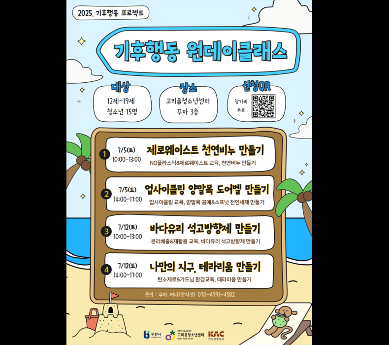 기후원데이클래스 참가자모집