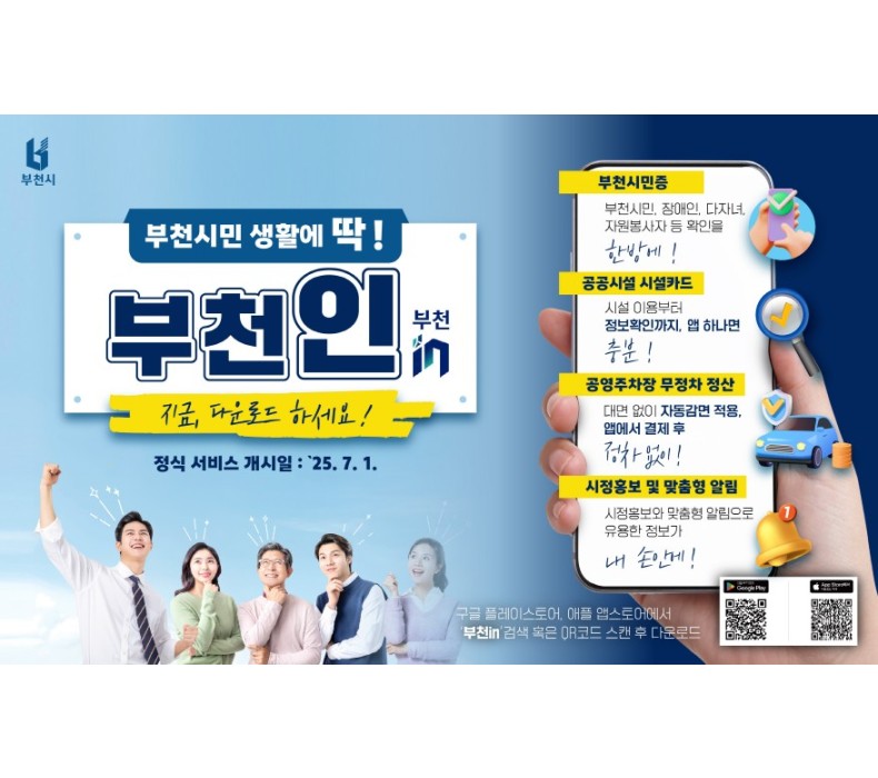 부천인앱 홍보