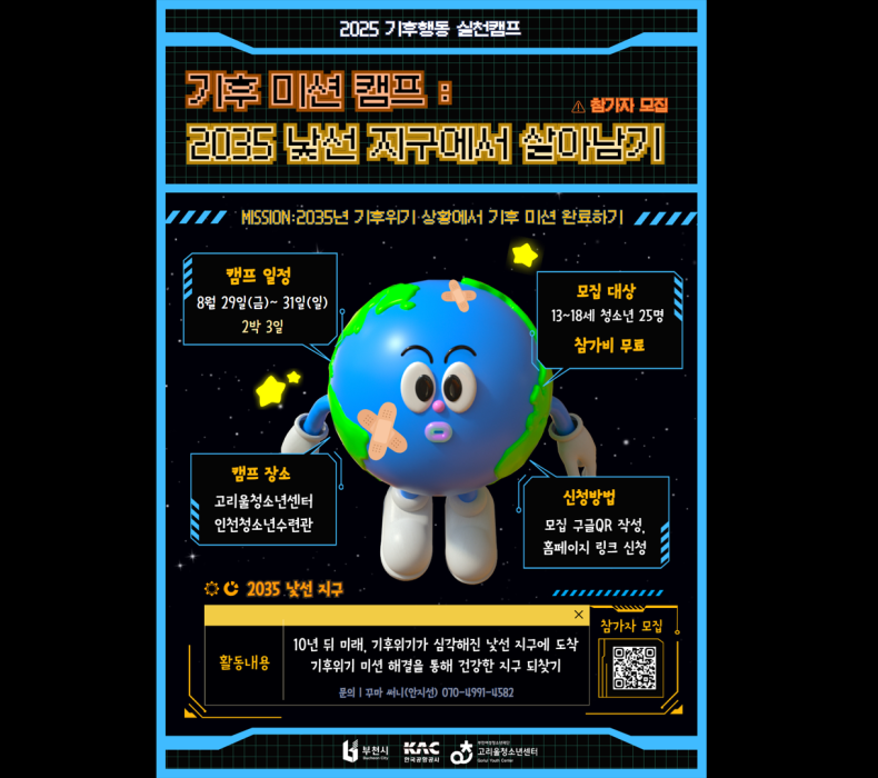 기후캠프 모집