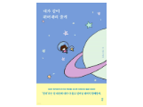 [꾸마트리#25-7월] 내가 같이 뛰어내려 줄게