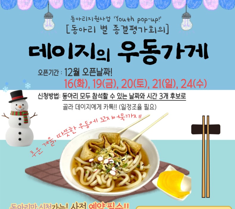 2025 동아리별 종결평가회의 