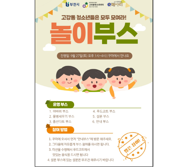 오는 27일 토요일! ✨ 꾸마 오락실 OPEN ✨