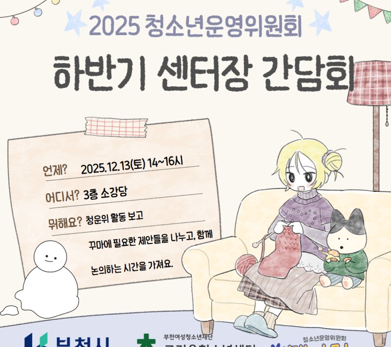 2025 하반기 센터장 간담회 안내 ✨